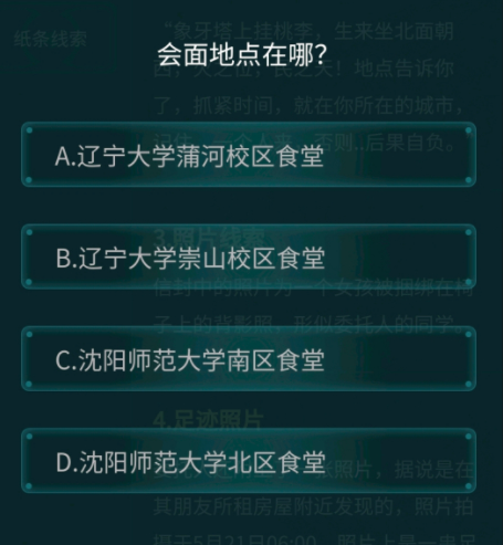 犯罪大师象牙塔上挂桃李,生来坐北面朝西答案介绍[多图]图片4