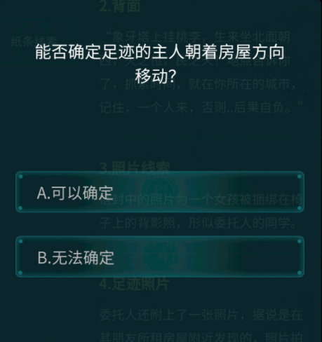 犯罪大师象牙塔上挂桃李,生来坐北面朝西答案介绍[多图]图片3