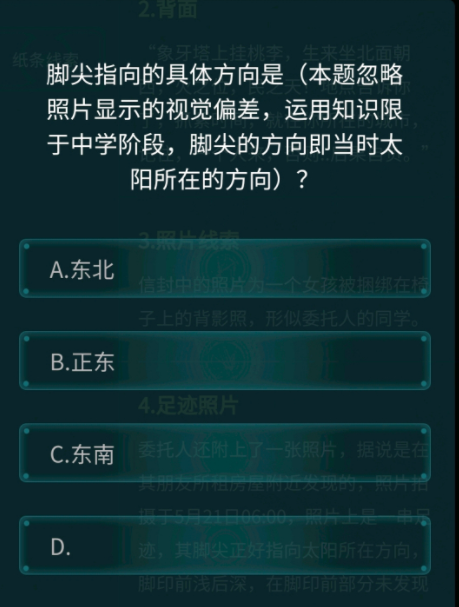 犯罪大师象牙塔上挂桃李,生来坐北面朝西答案介绍[多图]图片2