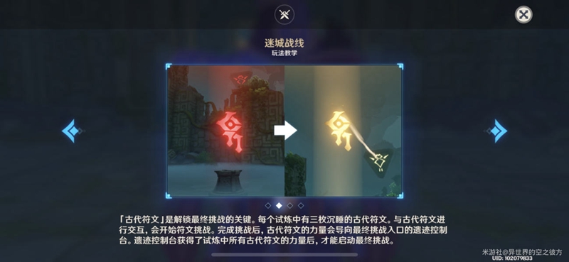原神急坠试炼怎么通关？急坠试炼通关攻略[多图]图片3