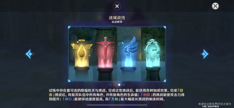 原神急坠试炼怎么通关？急坠试炼通关攻略[多图]图片4