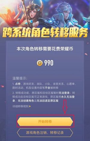 王者荣耀安卓怎么转移苹果步骤皮肤还有吗？免费安卓转移苹果步骤教程[多图]图片3