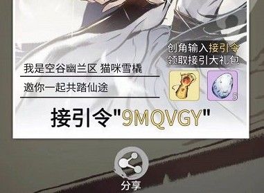 一念逍遥接引令有哪些？最新接引令分享[多图]图片2