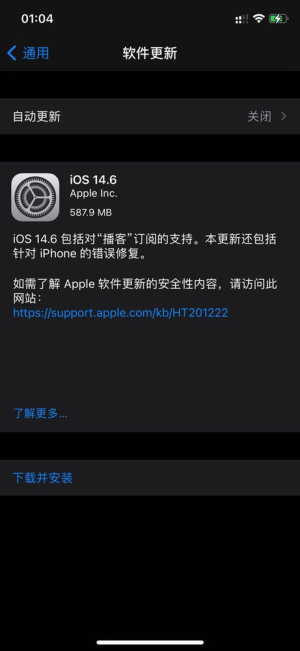 iOS14.6正式版续航提升了吗？iOS14.6正式版更新修复内容介绍图片1