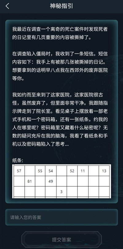 犯罪大师神秘指引答案大全 神秘指引答案汇总[多图]图片2