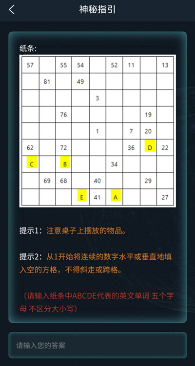 犯罪大师神秘指引答案大全 神秘指引答案汇总[多图]图片3