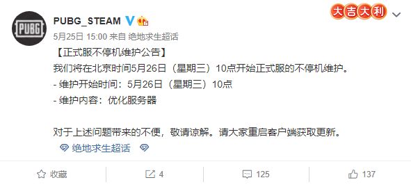 绝地求生5.26更新了哪些内容？5.26更新内容大全[多图]图片1