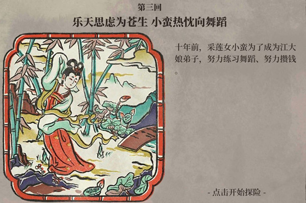 江南百景图小蛮旧事宝箱位置在哪？小蛮旧事宝箱位置一览图片1