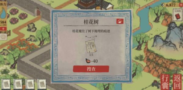 江南百景图破解纸条方法是什么？藏匿泻药位置分享[多图]图片2