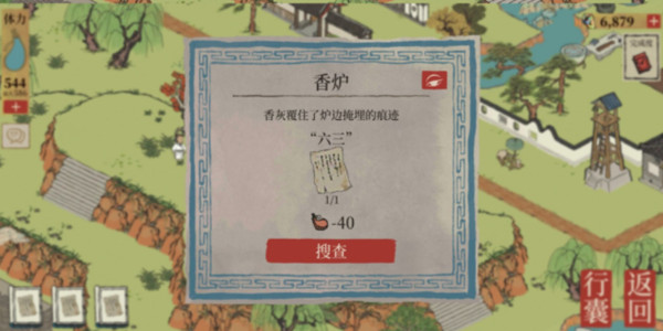 江南百景图破解纸条方法是什么？藏匿泻药位置分享[多图]图片3