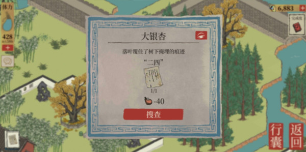 江南百景图破解纸条方法是什么？藏匿泻药位置分享[多图]图片5