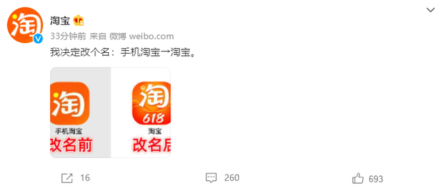 淘宝改名了是什么原因？新淘宝名字曝光[多图]图片2