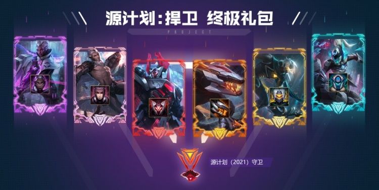 2021英雄联盟LOL源计划通行证任务攻略大全 2021LOL源计划通行证奖励汇总图片19