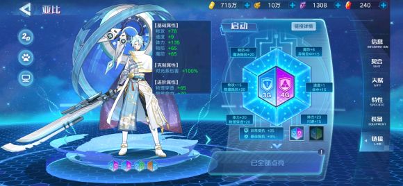 奥拉星手游梵天装备最佳搭配攻略图片3