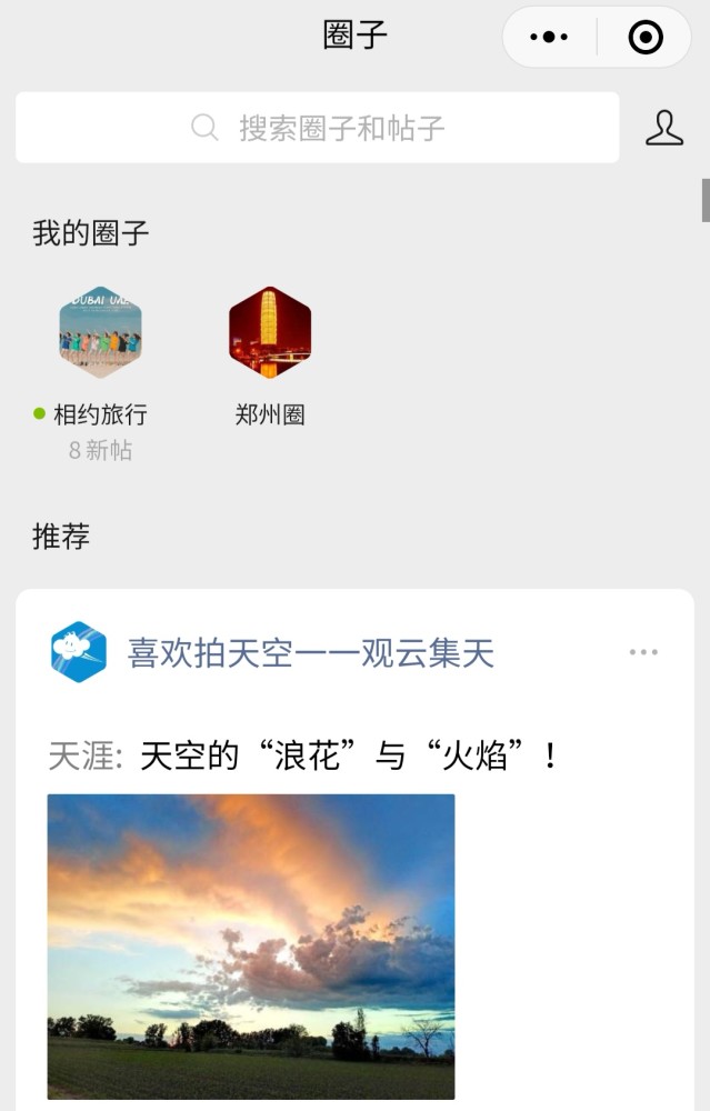 微信圈子停止运营是真的吗？微信圈子将于年底停运[多图]图片6