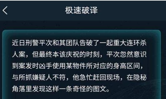 犯罪大师洞若观火答案攻略大全 洞若观火答案通关攻略汇总图片2