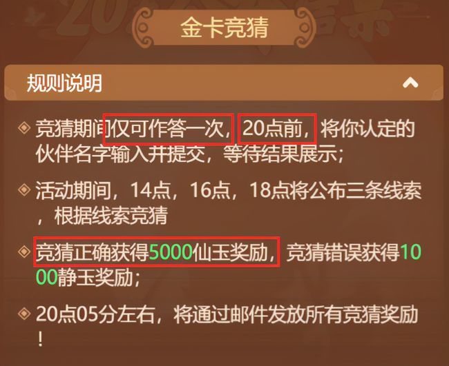 梦幻西游网页版金卡竞猜答案是多少？金卡竞猜答案分享图片1