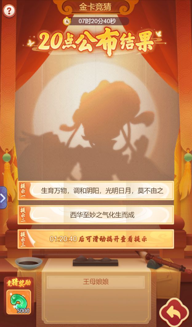 梦幻西游网页版金卡竞猜答案是多少？金卡竞猜答案分享图片4
