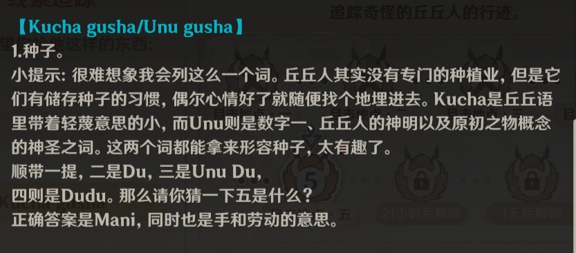 原神kucha gusha在哪收集？kucha gusha中文意思及收集位置介绍[多图]图片2