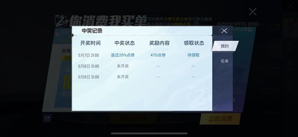 和平精英你消费我买单怎么领取？你消费我买单领取方法[多图]图片2