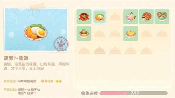 摩尔庄园菜谱材料有哪些？菜谱配方材料一览[多图]图片2