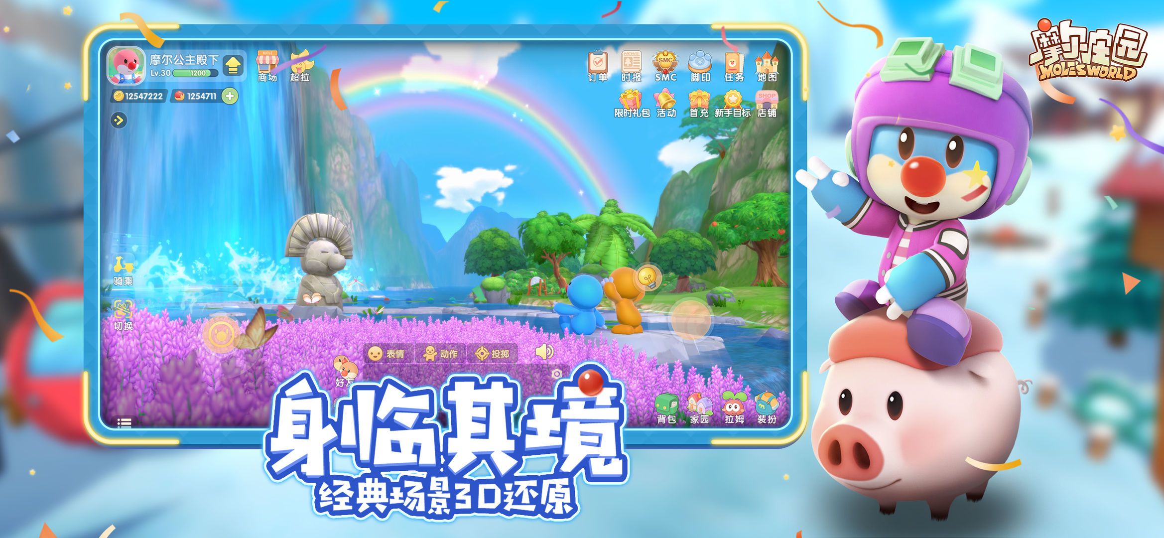 2021摩尔庄园