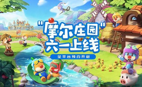 2021摩尔庄
