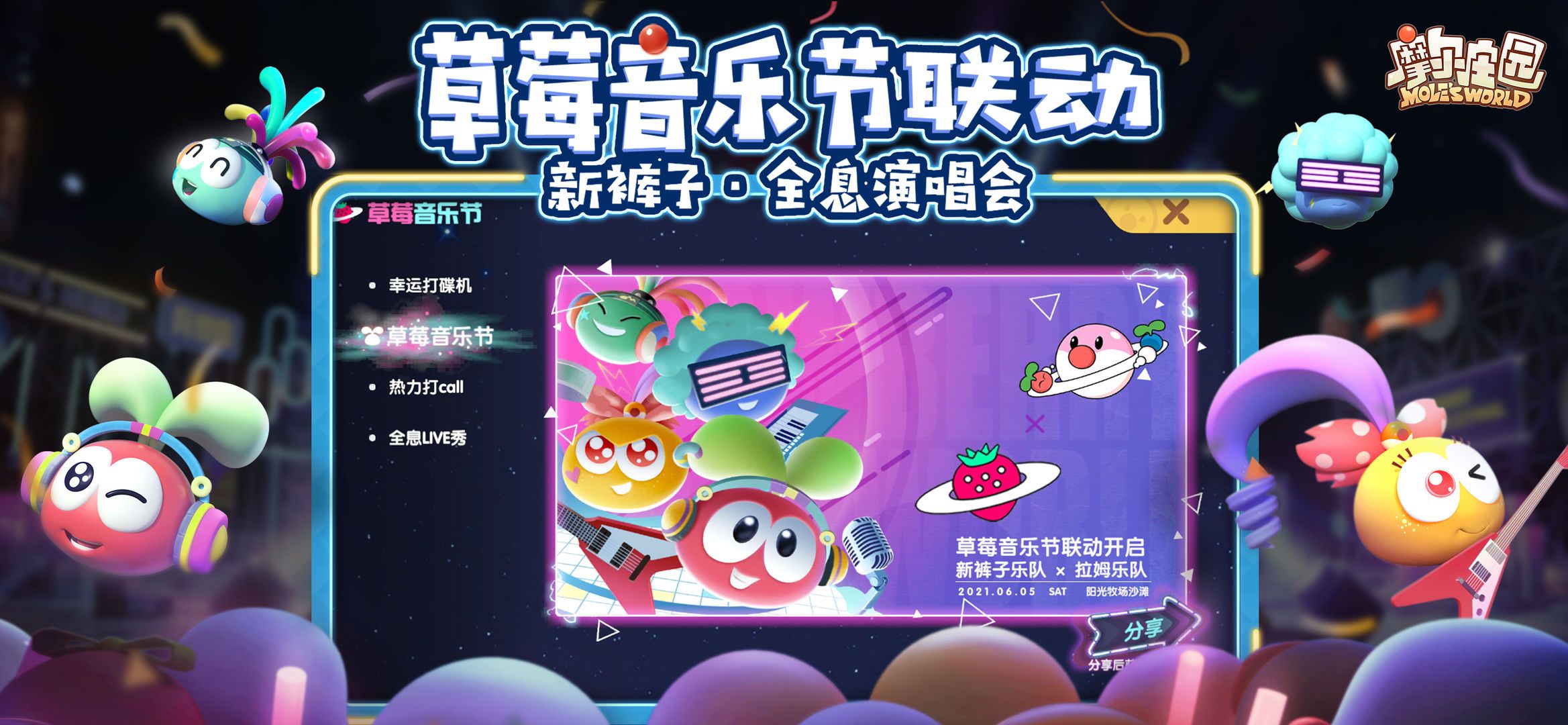 2021摩尔庄园
