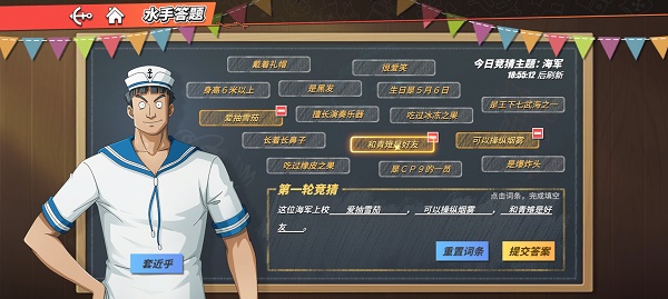 航海王热血航线这位海军上校答案是什么？这位海军上校答案攻略图片1