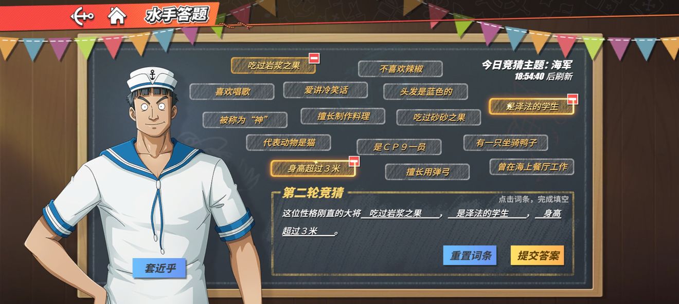 航海王热血航线这位性格刚直的大将答案大全 这位性格刚直的大将答案汇总图片1