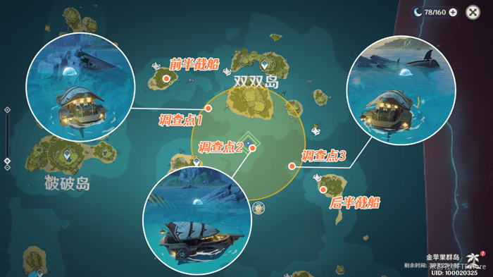 原神寻找船上运送的东西任务怎么做？寻找船上运送的东西任务攻略图片1
