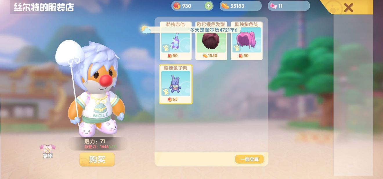 摩尔庄园手游丝尔特的服装店买不了怎么办？丝尔特的服装店买不了解决方法图片2