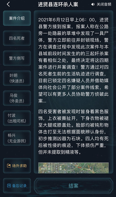 犯罪大师进贤县连环杀人案答案是什么？进贤县连环杀人案答案攻略图片3