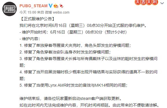 绝地求生6.16更新什么时候结束？6.16更新内容汇总[多图]图片2