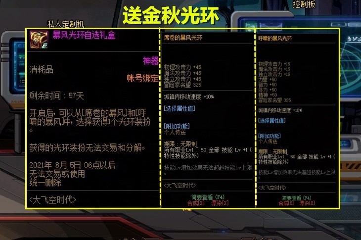 dnf周年庆2021奖励有哪些？dnf周年庆2021奖励一览[多图]图片5