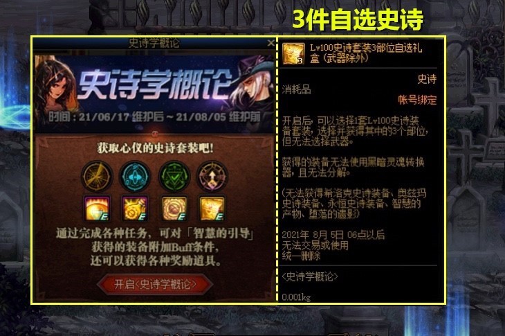 dnf周年庆2021奖励有哪些？dnf周年庆2021奖励一览[多图]图片2