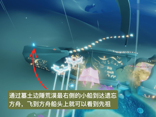 光遇叉腰点头先祖位置在哪里？光遇6.17复刻先祖位置大全图片2