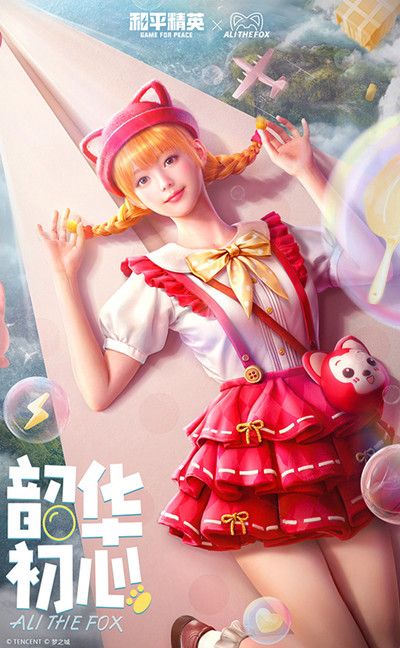 和平精英阿狸联名皮肤值得入手吗？阿狸军需价格介绍[多图]图片3