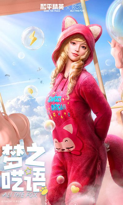 和平精英阿狸联名皮肤值得入手吗？阿狸军需价格介绍[多图]图片4