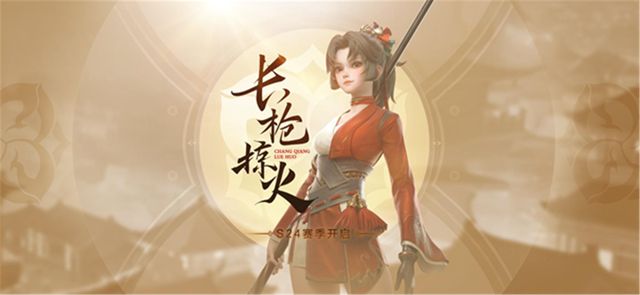 王者荣耀新赛季s24什么时候开始？新赛季s24开放时间介绍[多图]图片1