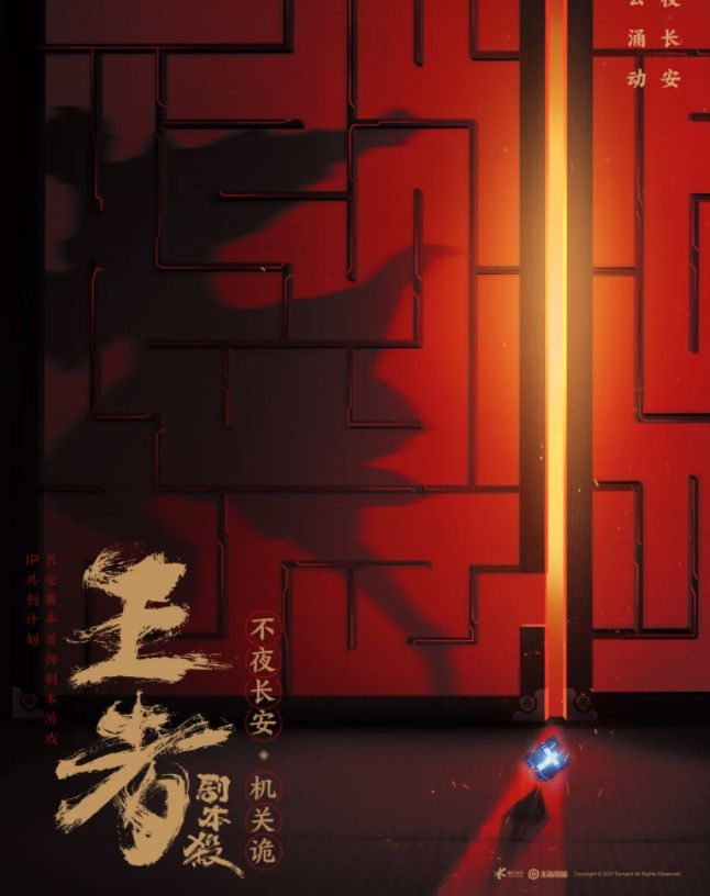 王者荣耀剧本杀凶手答案是什么？王者剧本杀凶手答案攻略[多图]图片1