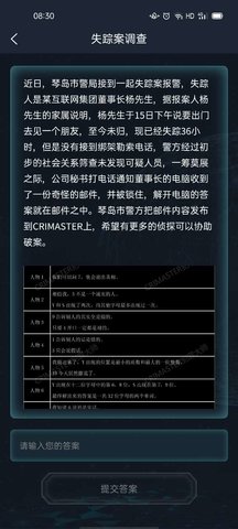 犯罪大师失踪案调查答案是什么？失踪案调查答案解析[多图]图片2