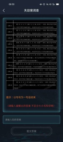 犯罪大师失踪案调查答案是什么？失踪案调查答案解析[多图]图片3