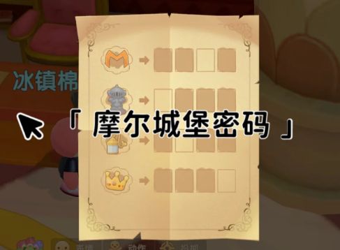 摩尔庄园卡斯密码是多少？卡斯城堡密码箱密码分享[多图]图片3