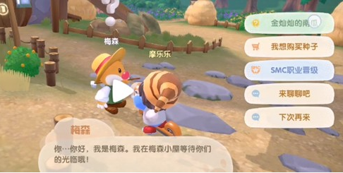 摩尔庄园手游梅森喜欢哪些东西？梅森喜欢物品一览[多图]图片2