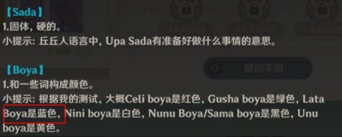 原神lata boya sada中文意思是什么？lata boya sada收集位置一览[多图]图片2