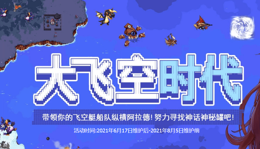 dnf大飞空时代补丁地址是多少？大飞空时代补丁地址分享[多图]图片1
