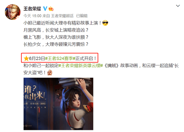 王者荣耀s24赛季几点更新？s24赛季更新时间官方公布[多图]图片1