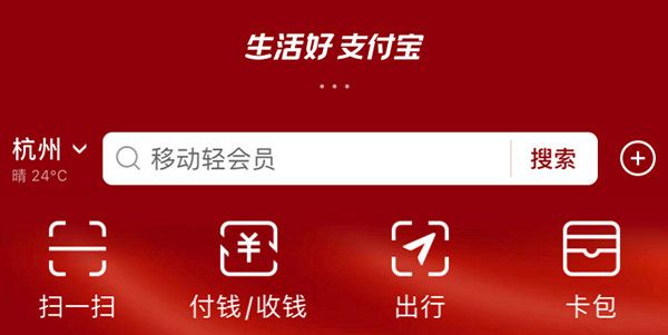 支付宝页面变红是怎么了？支付宝页面是红色的意思介绍[多图]图片1