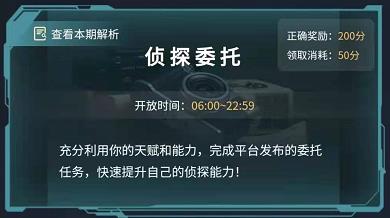犯罪大师隐秘线索凶手是谁？侦探委托6.23答案解析[多图]图片1